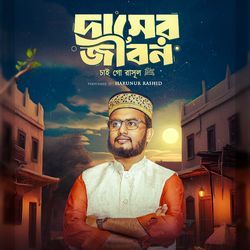 Daser Jibon Chai Go Rasul