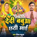 Dedi Babua Chhathi Mai