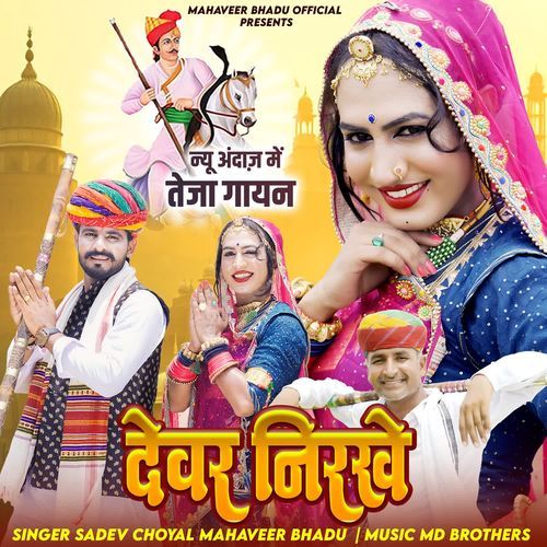 Devar Nirakhe