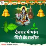 Devghar Me Bhang Pise Ke Masin
