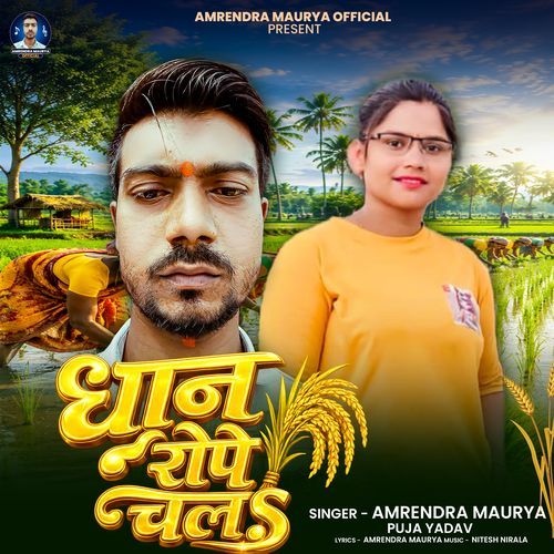 Dhan Rope Chala