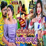 Dhori Ke Niche Uthata Lahar Ho