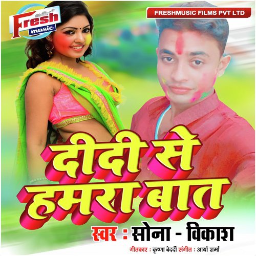 Didi Se Hamra Bat