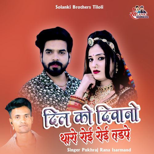 Dil Ko Diwano Tharo Roi Roi Tadpe