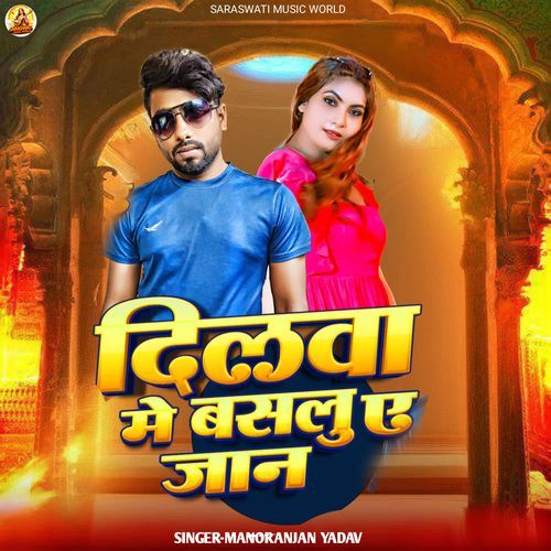 Dilwa me basalu ye jan