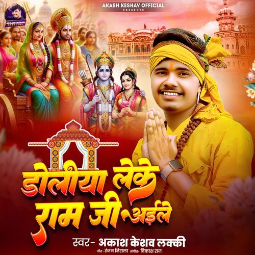 Doliya Leke Ram Ji Aile