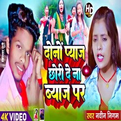 Dono Piyaj Chhori Dena Biyaj Per