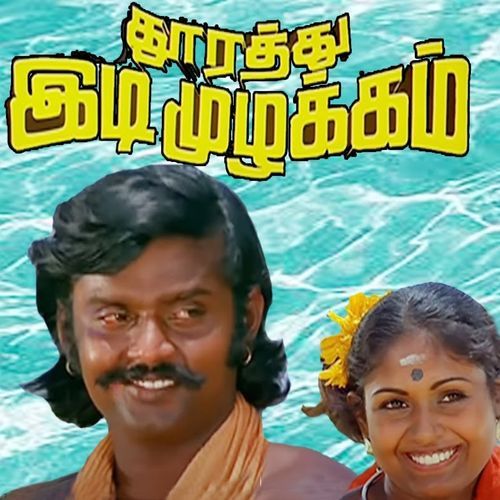 Doorathu Idi Muzhakkam