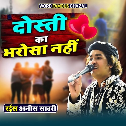 dosti ka bharosa nahi mp3 song download pagalworld hindi