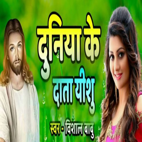 Duniya ke Data Yeshu