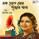 Ek Haate Mor Pujar Thala