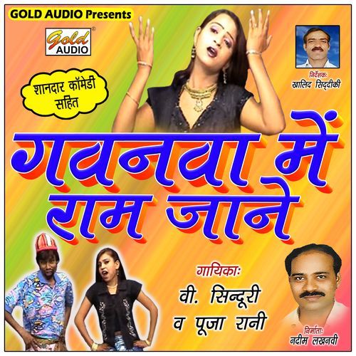 Gawanwa Mein Ram Jane