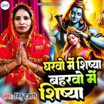 Gharo Me Shishiya Baharo Me Shishiya