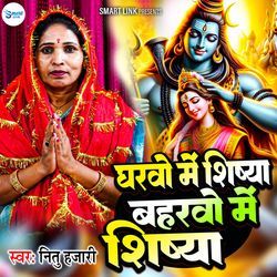 Gharo Me Shishiya Baharo Me Shishiya