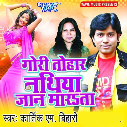 Gouri Tohar Nathiya Jaan Marata