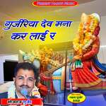 Gurjariya Dev Mna Kr Laai R