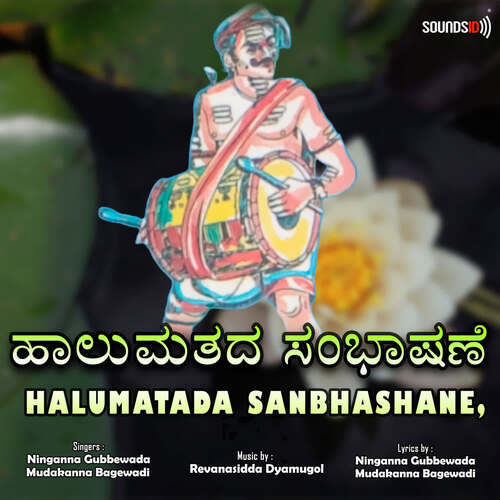 Halumatada Sanbhashane, Pt. A