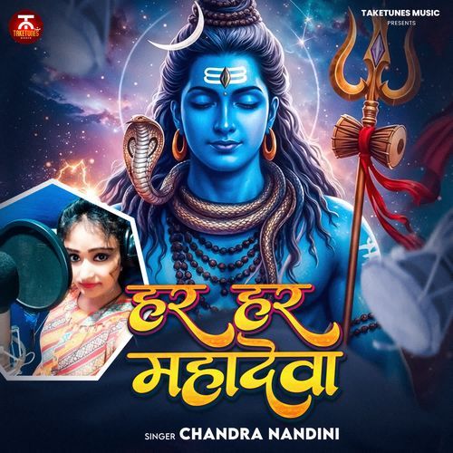 Har Har Mahadeva