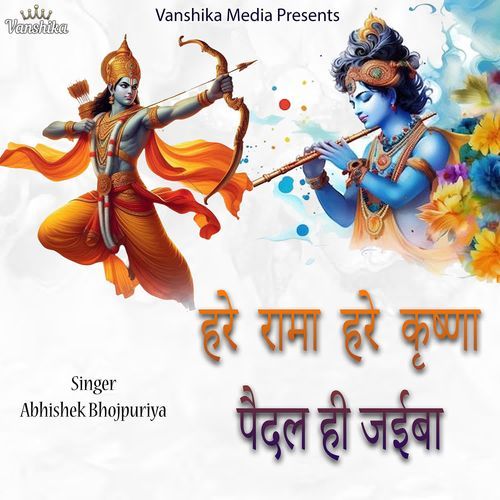 Hare Rama Hare Krishna Paidal Hi Jayiba
