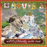 Jaale Posinavemayya Jatara