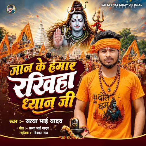 Jaan Ke Hamar Rakhih Dhyan Ji