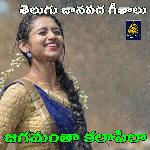 Jagamantha Kalapila (Janapada Geethalu)