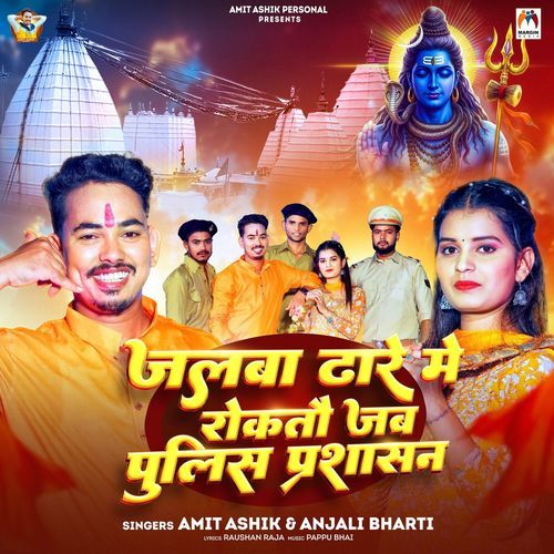 Jalba Dhare Me Roktau Jab Police Parshasan