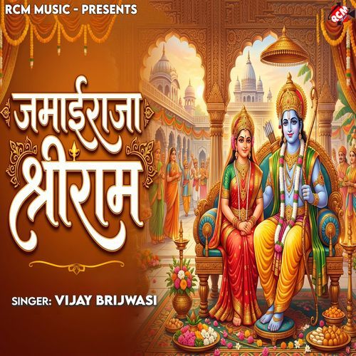 Jamairaja Shri Ram