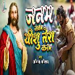 Janam Janam Yeshu Tera Karam