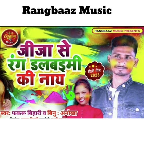 Jija Se Rang Dalmaibhi Ki Nahin