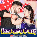 Jila Nalanda Ke Marad (Bhojpuri Song)