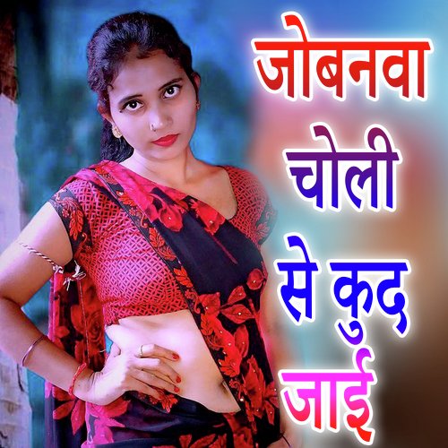 Jobanawa Choli Se Kud Jai