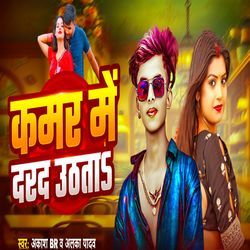 Kamar Me Dard Uthata