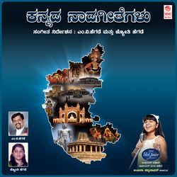 Kannada Naada Geethegalu