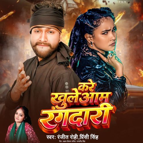 Kare Khulayam Rangadari