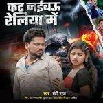 Kat Jaibau Reliya Me