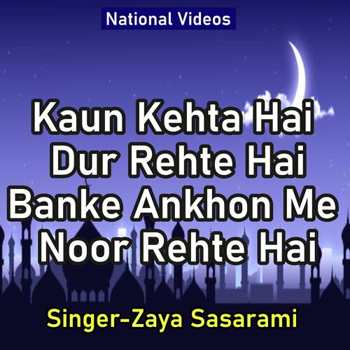 Kaun Kehta Hai Dur Rehte Hai Banke Ankhon Me Noor Rehte Hai