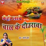 Keho Lave Bas Ke Daurava