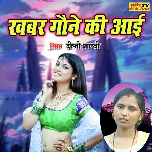 Khabar Gaune Ki Aayi