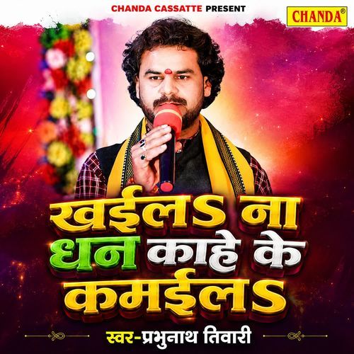 Khaila Na Dhan Kahe Ke Kamaila