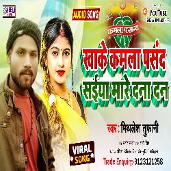 Khake Kamla Pasand Saiya Mare Dana Dan (Bhojpuri)-SAY7WyF5BEA