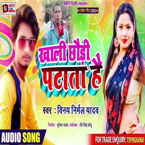 Khali Chauri Patata hai (Bhojpuri)