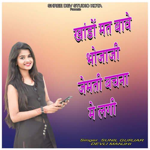 Khando Mat Bave Bojaji Jemati Bachna Me Lagi