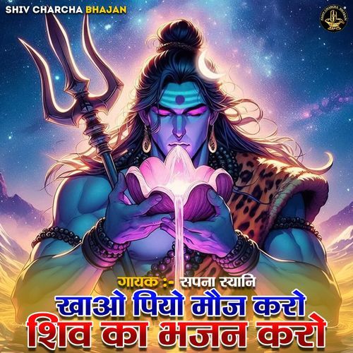 Khao Piyo mouj Kro Shiv Ka Bhajan Kro