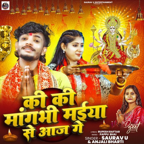 Ki Ki Mangbhi Maiya Se Aaj Ge