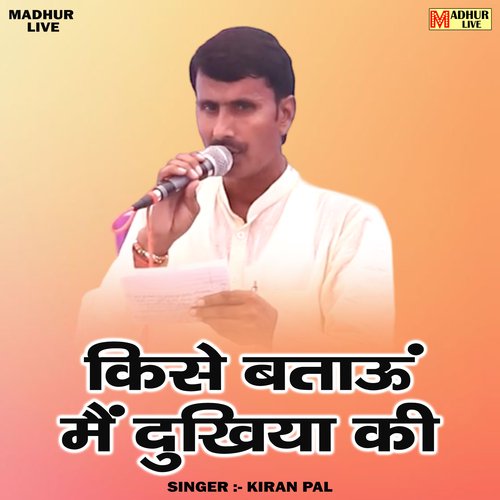Kise Bataoon Main Dukhiya Ki