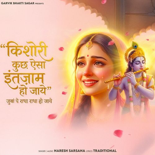 Kishori Kuch Aisa Intezam Hojaye Juba Pe Radha Radha Naam Ho Jaye