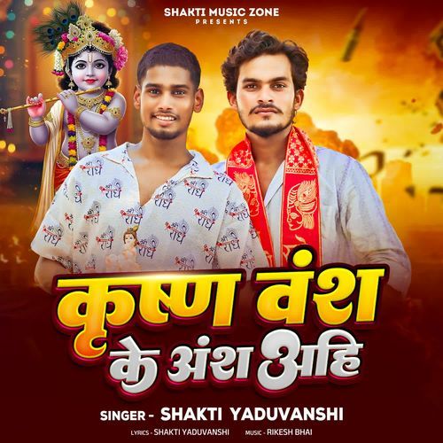 Krishna Vansh Ke Ansh Ahi