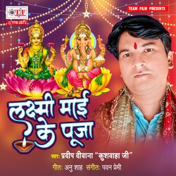 Laxmi Maai Ke Puja-IyNdVQZfAno