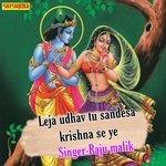 Leja udhav tu sandesa krishna se ye